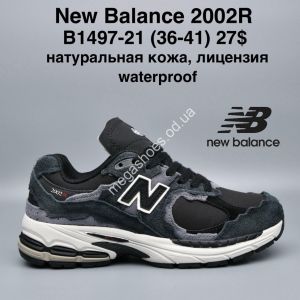 Кроссовки New Balance 2002R™ натуральная кожа, лицензия, waterproof B1497-21 MG