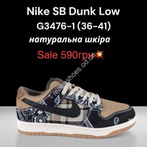 Кроссовки Nike SB Dunk Low натуральная кожа G3476-1 FL