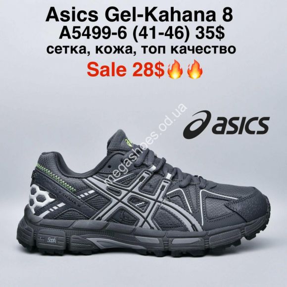 Мужская обувь - Мужские кроссовки Asics Gel-Kahana 8™ сетка, кожа, топ качество A5499-6 MG - купить оптом в Одессе Мужская обувь - Мужские кроссовки Asics Gel-Kahana 8™ сетка, кожа, топ качество A5499-6 MG - купить оптом в Одессе