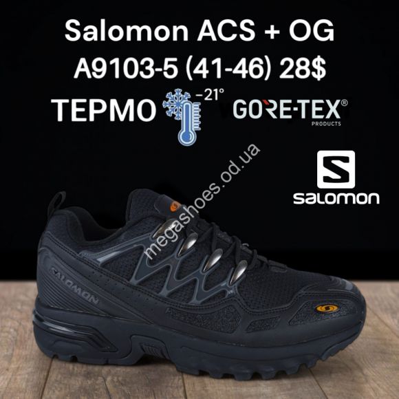 Мужская обувь - Мужские кроссовки Salomon ACS + OG ТЕРМО -21° GORE-TEX A9103-5 FT - купить оптом в Одессе Мужская обувь - Мужские кроссовки Salomon ACS + OG ТЕРМО -21° GORE-TEX A9103-5 FT - купить оптом в Одессе