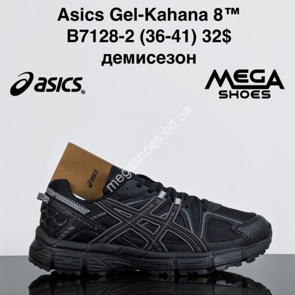 Женская обувь - Кроссовки Asics Gel-Kahana 8™ демисезон B7128-2 ZS - купить оптом в Одессе