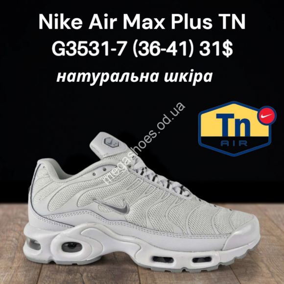 Женская обувь - Кроссовки Nike Air Max Plus TN натуральная кожа G3531-7 FT - купить оптом в Одессе