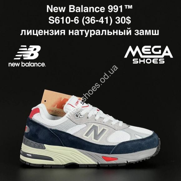 Женская обувь - Кроссовки New Balance 991 S610-6 NA - купить оптом в Одессе