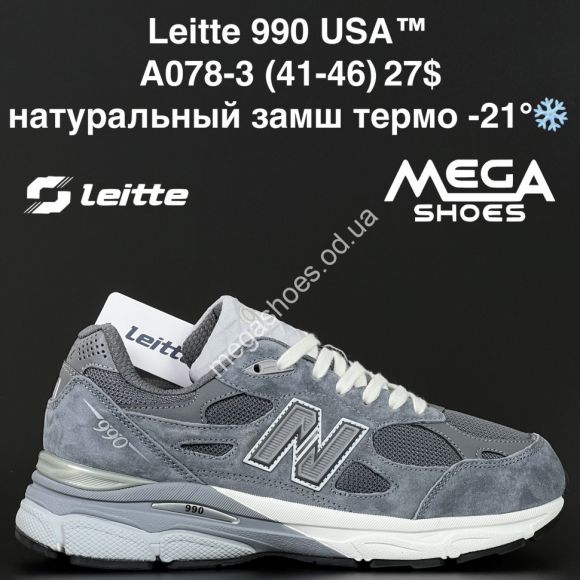Мужская обувь - Мужские кроссовки Leitte 990 USA™ натуральный замш, термо -21° A078-3 NA - купить оптом в Одессе Мужская обувь - Мужские кроссовки Leitte 990 USA™ натуральный замш, термо -21° A078-3 NA - купить оптом в Одессе