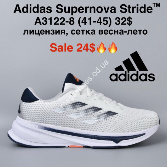 Мужская обувь - Мужские кроссовки Adidas Supernova Stride™ лицензия, сетка, весна-лето A3122-8 MG - купить оптом в Одессе Мужская обувь - Мужские кроссовки Adidas Supernova Stride™ лицензия, сетка, весна-лето A3122-8 MG - купить оптом в Одессе