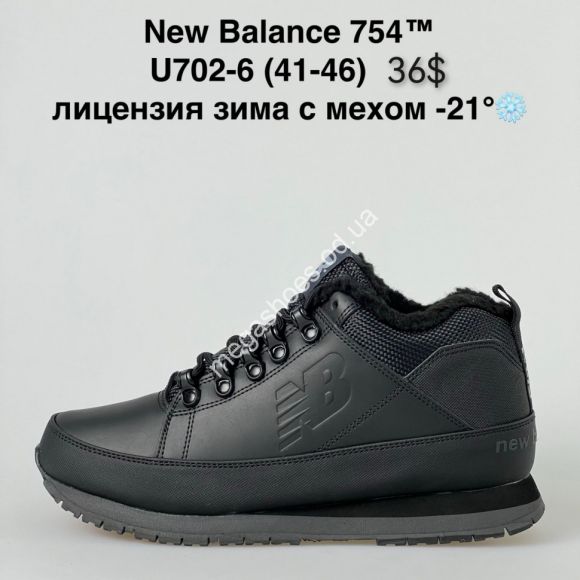 Мужская обувь - Мужские кроссовки New Balance 754™ лицензия зима с мехом -21° U702-6 NA - купить оптом в Одессе