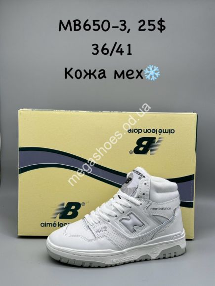 Женская обувь - Кроссовки New Balance 650 кожа мех MB650-3 SP - купить оптом в Одессе