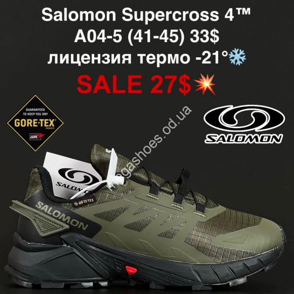 Мужская обувь - Мужские кроссовки Salomon Supercross 4™ лицензия, термо -21° A04-5 FL - купить оптом в Одессе Мужская обувь - Мужские кроссовки Salomon Supercross 4™ лицензия, термо -21° A04-5 FL - купить оптом в Одессе