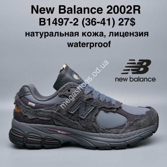 Женская обувь - Кроссовки New Balance 2002R™ натуральная кожа, лицензия, waterproof B1497-2 MG - купить оптом в Одессе