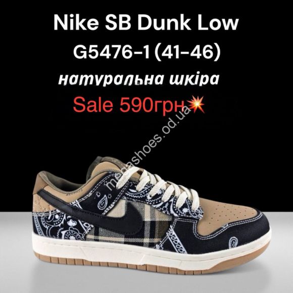 Мужская обувь - Мужские кроссовки Nike SB Dunk Low натуральная кожа G5476-1 FL - купить оптом в Одессе