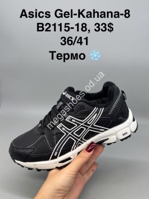 Кроссовки Asics Gel-Kahana 8 термо B2115-18 SP
