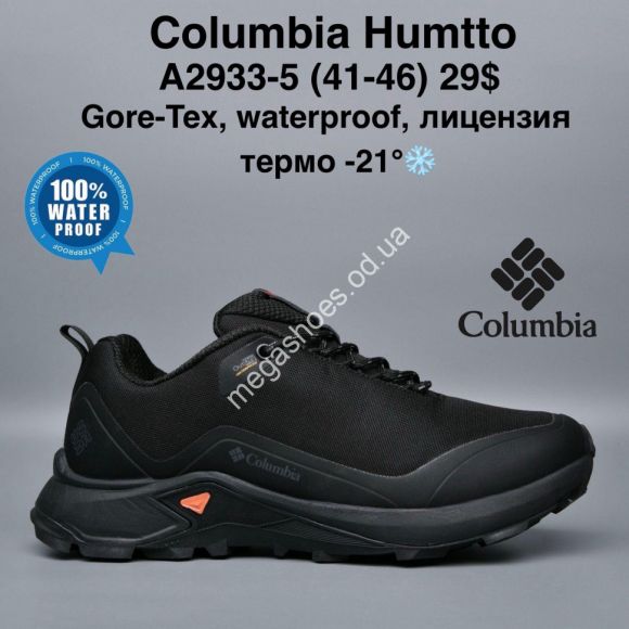 Мужская обувь - Мужские кроссовки Columbia Humtto™ Gore-Tex, waterproof, лицензия, термо -21° A2933-5 MG - купить оптом в Одессе Мужская обувь - Мужские кроссовки Columbia Humtto™ Gore-Tex, waterproof, лицензия, термо -21° A2933-5 MG - купить оптом в Одессе