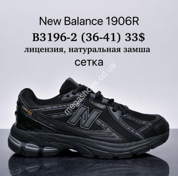 Женская обувь - Кроссовки New Balance 1906R™ натуральный замш, лицензия B3196-2 SU - купить оптом в Одессе Женская обувь - Кроссовки New Balance 1906R™ натуральный замш, лицензия B3196-2 SU - купить оптом в Одессе