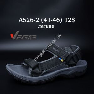 Мужские босоножки Vegas лёгкие A526-2 SU