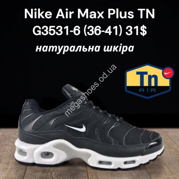 Женская обувь - Кроссовки Nike Air Max Plus TN натуральная кожа G3531-6 FT - купить оптом в Одессе