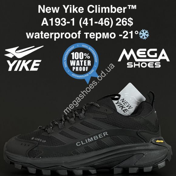 Мужская обувь - Мужские кроссовки New Yike Climber™ waterproof, термо -21° A193-1 AN - купить оптом в Одессе