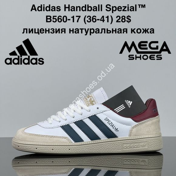 Женская обувь - Кроссовки Adidas Handball Spezial™ лицензия, натуральный замш B560-17 ZS - купить оптом в Одессе Женская обувь - Кроссовки Adidas Handball Spezial™ лицензия, натуральный замш B560-17 ZS - купить оптом в Одессе