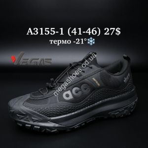 Мужские кроссовки Vegas термо -21° A3155-1 SU