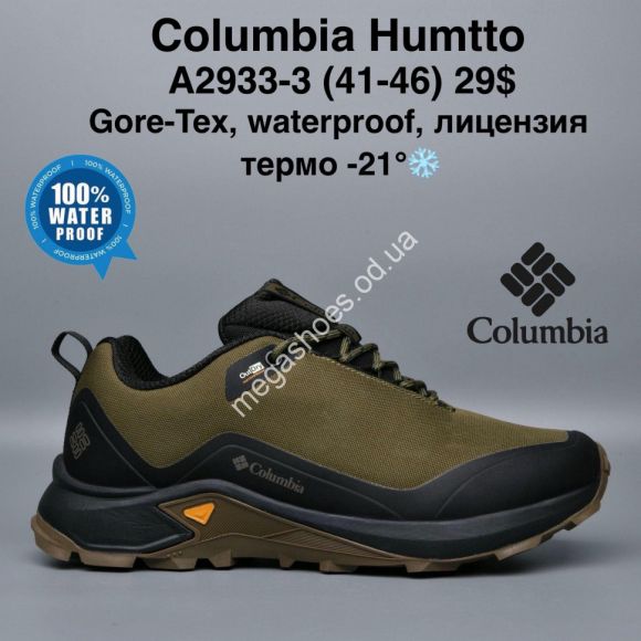 Мужская обувь - Мужские кроссовки Columbia Humtto™ Gore-Tex, waterproof, лицензия, термо -21° A2933-3 MG - купить оптом в Одессе