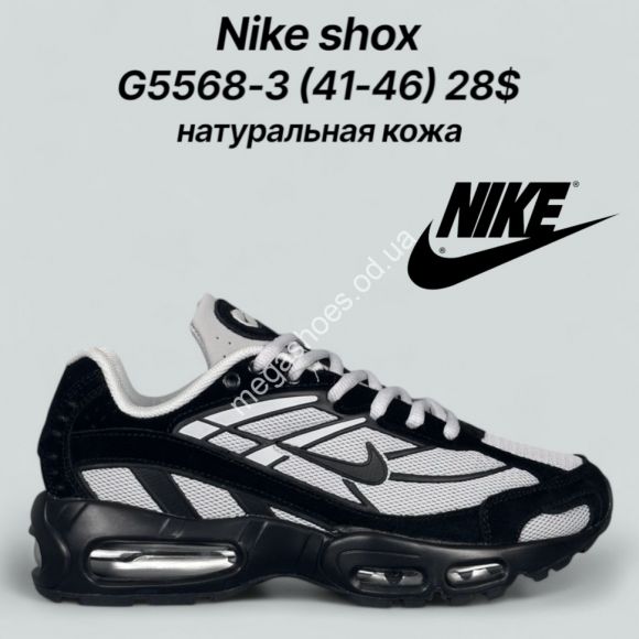 Мужская обувь - Мужские кроссовки Nike Shox™ натуральная кожа A5568-3 FT - купить оптом в Одессе