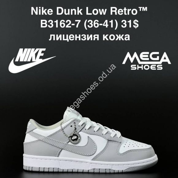 Женская обувь - Кроссовки Nike Dunk Low Be 1 B3162-7 AN - купить оптом в Одессе Женская обувь - Кроссовки Nike Dunk Low Be 1 B3162-7 AN - купить оптом в Одессе