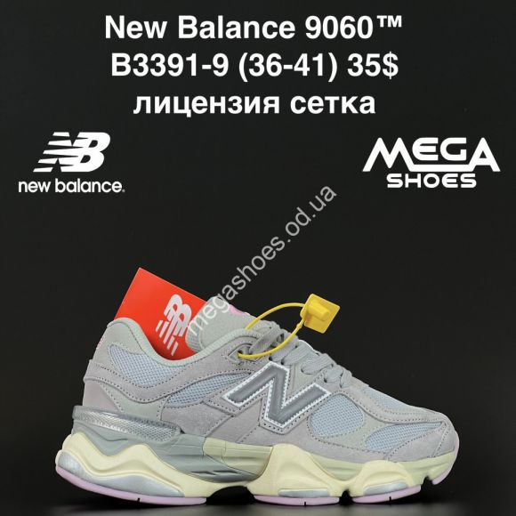 Женская обувь - Кроссовки New Balance 9060™ лицензия, сетка B3391-9 AN - купить оптом в Одессе Женская обувь - Кроссовки New Balance 9060™ лицензия, сетка B3391-9 AN - купить оптом в Одессе