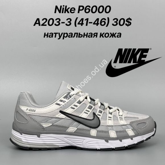 Мужская обувь - Мужские кроссовки Nike P-6000 натуральная кожа A203-3 FT - купить оптом в Одессе Мужская обувь - Мужские кроссовки Nike P-6000 натуральная кожа A203-3 FT - купить оптом в Одессе