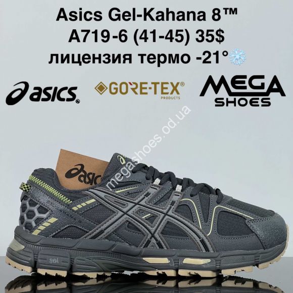 Мужская обувь - Мужские кроссовки Asics Gel-Kahana 8™ лицензия, термо -21° A719-6 FL - купить оптом в Одессе