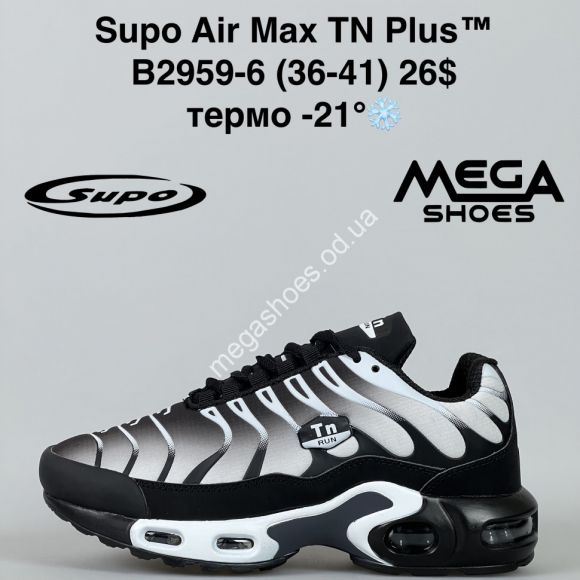 Женская обувь - Кроссовки Nike Air Max TN Plus™ термо -21° B2959-6 SU - купить оптом в Одессе Женская обувь - Кроссовки Nike Air Max TN Plus™ термо -21° B2959-6 SU - купить оптом в Одессе