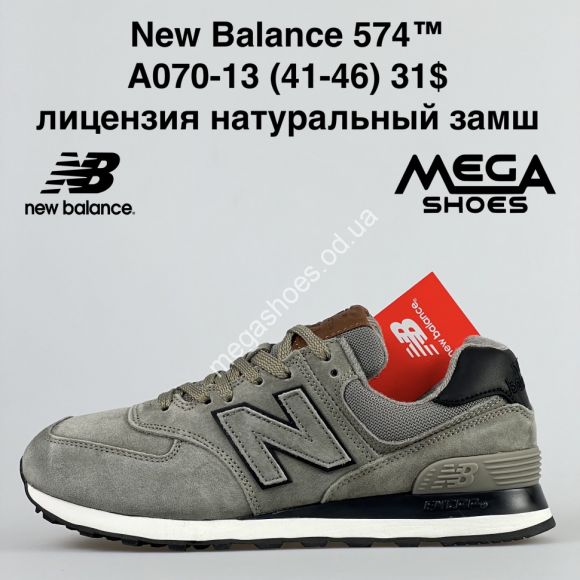 Мужская обувь - Мужские кроссовки New Balance 574™ лицензия натуральный замш A070-13 NA - купить оптом в Одессе