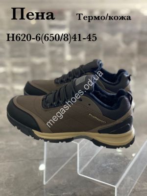 Мужские кроссовки Stilli термо H620-6 WB