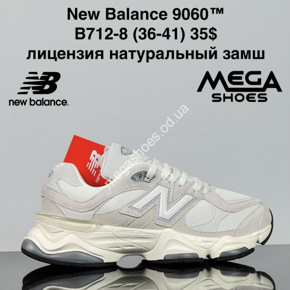 Женская обувь - Кроссовки New Balance 9060™ лицензия, натуральный замш B712-8 ZS - купить оптом в Одессе Женская обувь - Кроссовки New Balance 9060™ лицензия, натуральный замш B712-8 ZS - купить оптом в Одессе
