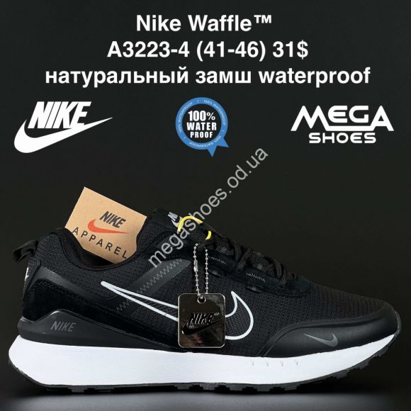 Мужская обувь - Мужские кроссовки Nike Waffle™ натуральный замш waterproof A3223-4 AN - купить оптом в Одессе
