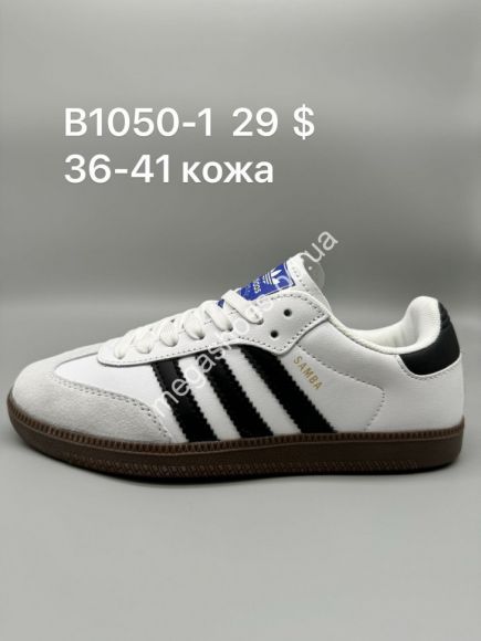 Женская обувь - Кроссовки Adidas Samba B1050-1 SP - купить оптом в Одессе Женская обувь - Кроссовки Adidas Samba B1050-1 SP - купить оптом в Одессе