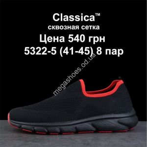 Мужские кроссовки Classica™ сквозная сетка 5322-5 KL