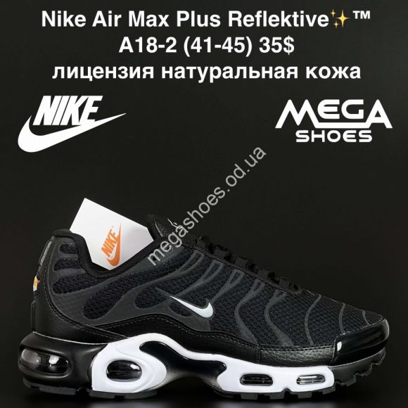 Мужская обувь - Мужские кроссовки Nike Air Max Plus™ лицензия натуральная кожа A18-2 NA - купить оптом в Одессе