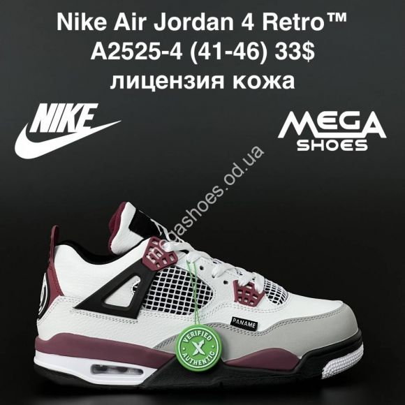 Мужская обувь - Мужские кроссовки Nike Air Jordan 4 Retro A2525-4 AN - купить оптом в Одессе Мужская обувь - Мужские кроссовки Nike Air Jordan 4 Retro A2525-4 AN - купить оптом в Одессе