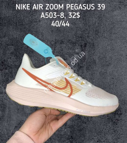 Мужская обувь - Мужские кроссовки NIKE AIR ZOOM PEGASUS 39 A503-8 SP - купить оптом в Одессе