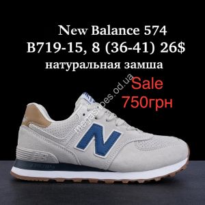 Кроссовки New Balance 574 натуральная замша B719-15 FL Кроссовки New Balance 574 натуральная замша B719-15 FL