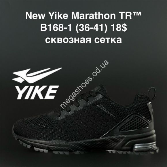 Женская обувь - Кроссовки New Yike Marathon TR™ сквозная сетка B168-1 KL - купить оптом в Одессе Женская обувь - Кроссовки New Yike Marathon TR™ сквозная сетка B168-1 KL - купить оптом в Одессе