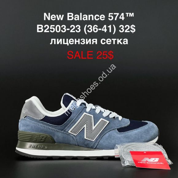 Женская обувь - Кроссовки New Balance 574™ лицензия, сетка B2503-23 FL - купить оптом в Одессе