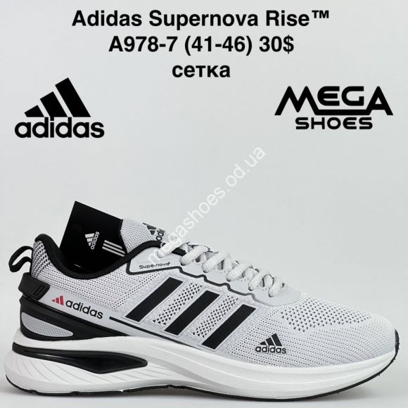 Мужская обувь - Мужские кроссовки Adidas Supernova Rise™ сетка A978-7 VS - купить оптом в Одессе Мужская обувь - Мужские кроссовки Adidas Supernova Rise™ сетка A978-7 VS - купить оптом в Одессе