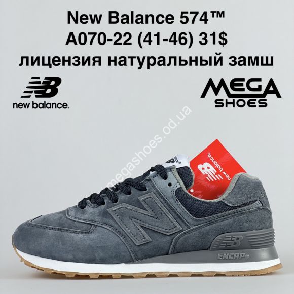 Мужская обувь - Мужские кроссовки New Balance 574™ лицензия натуральный замш A070-22 NA - купить оптом в Одессе