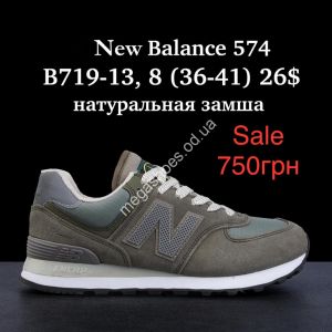 Кроссовки New Balance 574 натуральная замша B719-13 FL Кроссовки New Balance 574 натуральная замша B719-13 FL