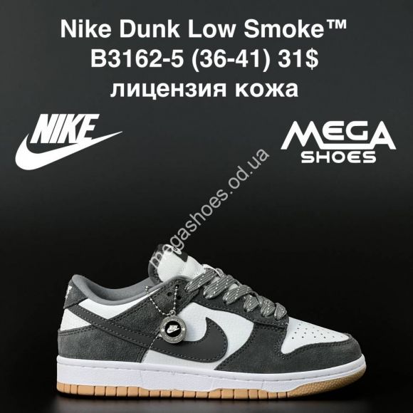 Женская обувь - Кроссовки Nike Dunk Low Be 1 B3162-5 AN - купить оптом в Одессе