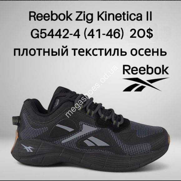 Мужская обувь - Мужские кроссовки Reebok Zig Kinetica II полный текстиль, осень G5442-4 FT - купить оптом в Одессе Мужская обувь - Мужские кроссовки Reebok Zig Kinetica II полный текстиль, осень G5442-4 FT - купить оптом в Одессе