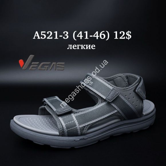 Женская обувь - Мужские босоножки Vegas лёгкие A521-3 SU - купить оптом в Одессе