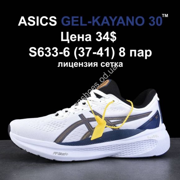Женская обувь - Кроссовки ASICS GEL-KAYANO 30 S633-6 NA - купить оптом в Одессе