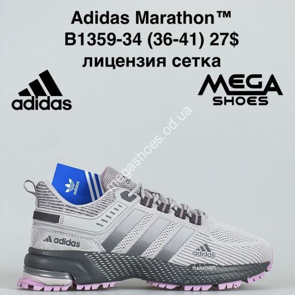 Женская обувь - Кроссовки Adidas Marathon™ лицензия, сетка B1359-34 VS - купить оптом в Одессе Женская обувь - Кроссовки Adidas Marathon™ лицензия, сетка B1359-34 VS - купить оптом в Одессе