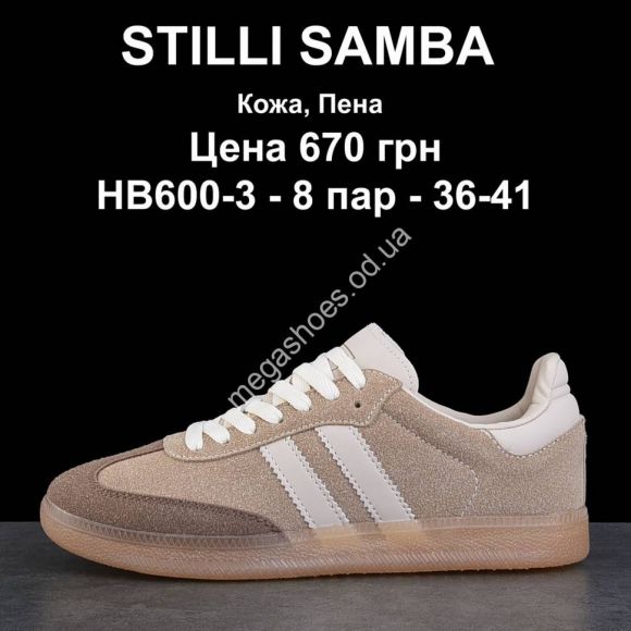 Женская обувь - Кроссовки Stilli Samba HB600-3 WB - купить оптом в Одессе Женская обувь - Кроссовки Stilli Samba HB600-3 WB - купить оптом в Одессе